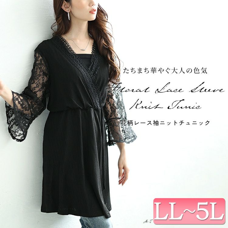 大きいサイズ レディース レースベルスリーブカシュクールチュニック