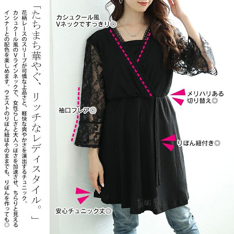 大きいサイズ レディース レースベルスリーブカシュクールチュニック