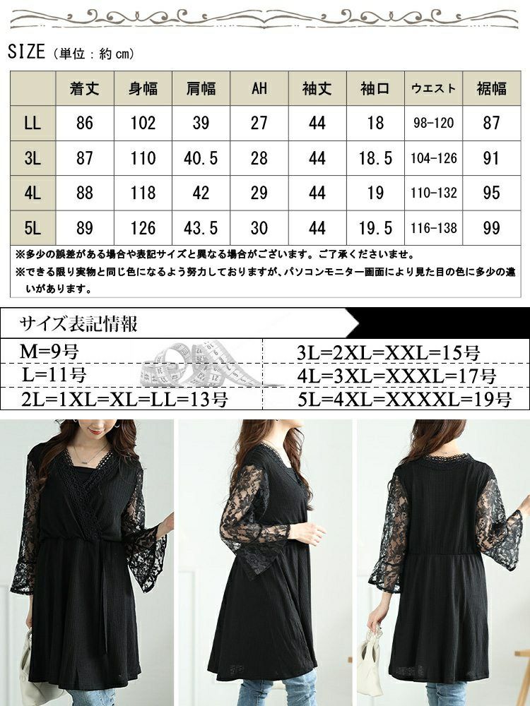 大きいサイズ レディース レースベルスリーブカシュクールチュニック　jp165n