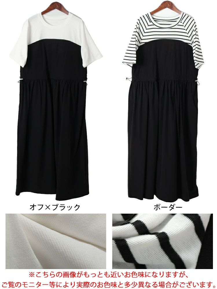 大きいサイズ レディース 異素材ドッキングビスチェワンピース　maru-30123