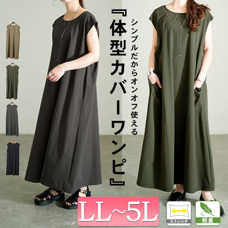 大きいサイズ レディース 軽量ノースリーブマキシワンピース maru
