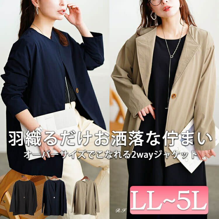 大きいサイズ レディース 軽量ストレッチ2way襟ビッグジャケット　maru-30124