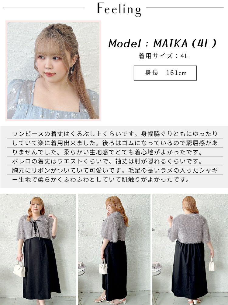 大きいサイズ レディース ラメフェザーリボンボレロ＆キャミワンピース2点セット　tani-36804ll