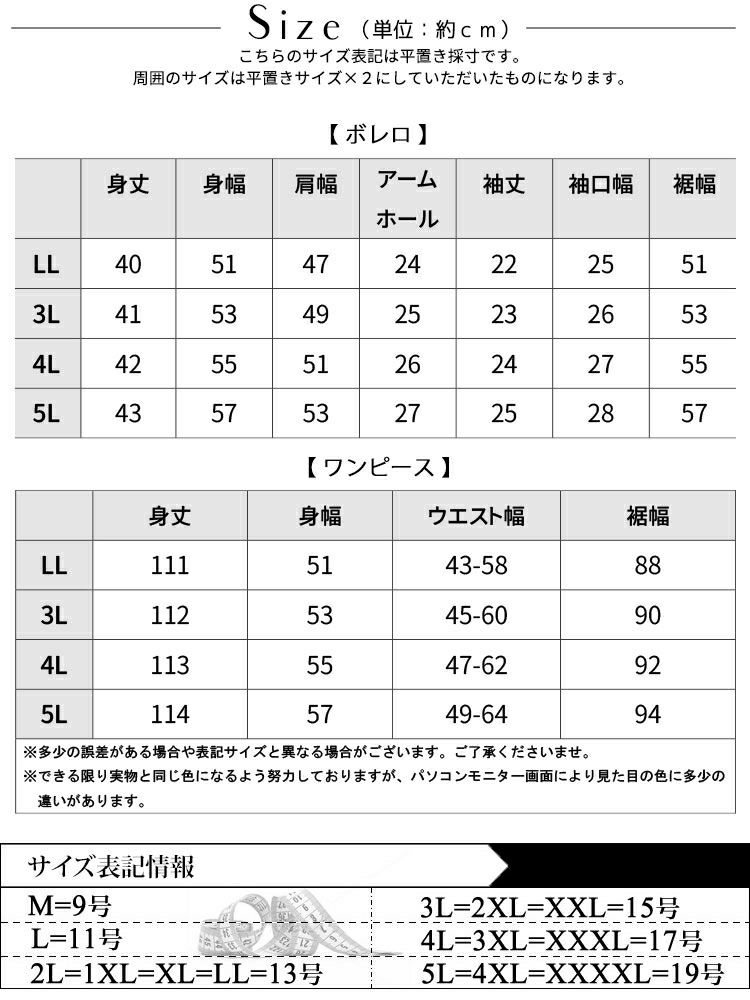 大きいサイズ レディース ラメフェザーリボンボレロ＆キャミワンピース2点セット　tani-36804ll