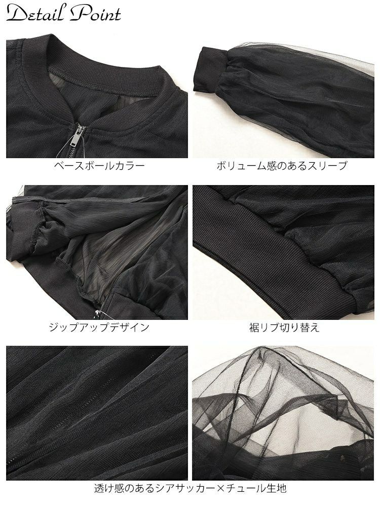 大きいサイズ レディース チュールクロップドMA-1ブルゾン　mnfk-258112