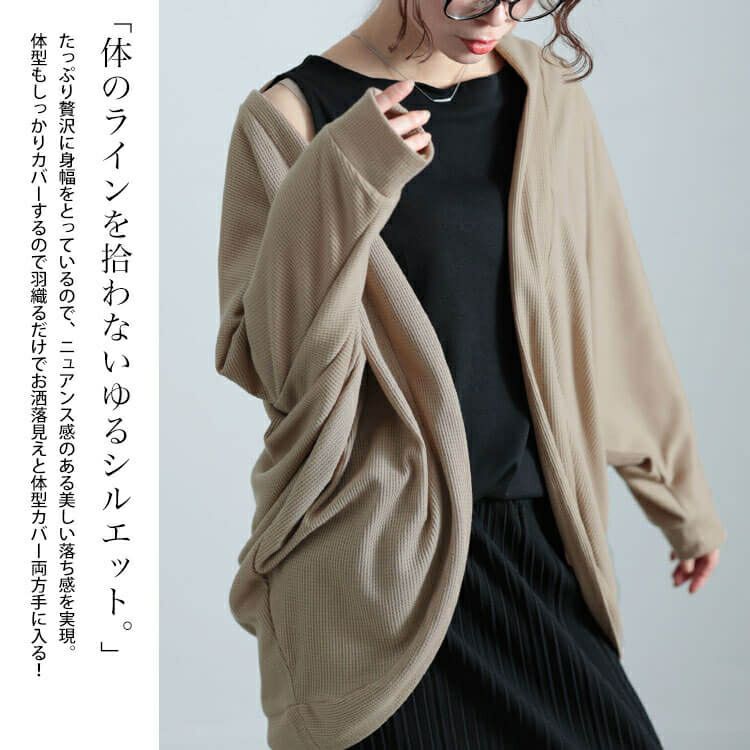 大きいサイズ レディース ワッフルドルマンカーディガン　cast-5554045
