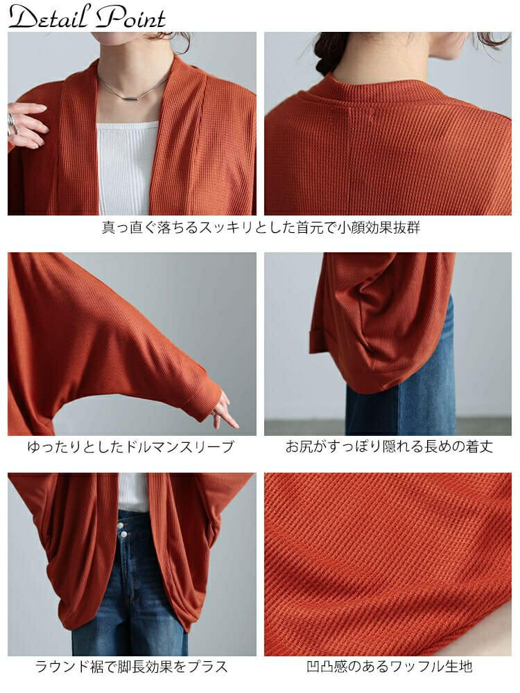 大きいサイズ レディース ワッフルドルマンカーディガン　cast-5554045