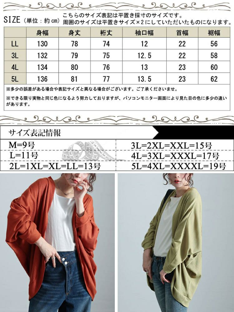 大きいサイズ レディース ワッフルドルマンカーディガン　cast-5554045