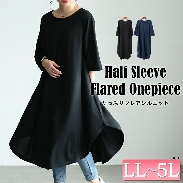 大きいサイズ レディース ラウンド裾フレアワンピース　cast-5552031