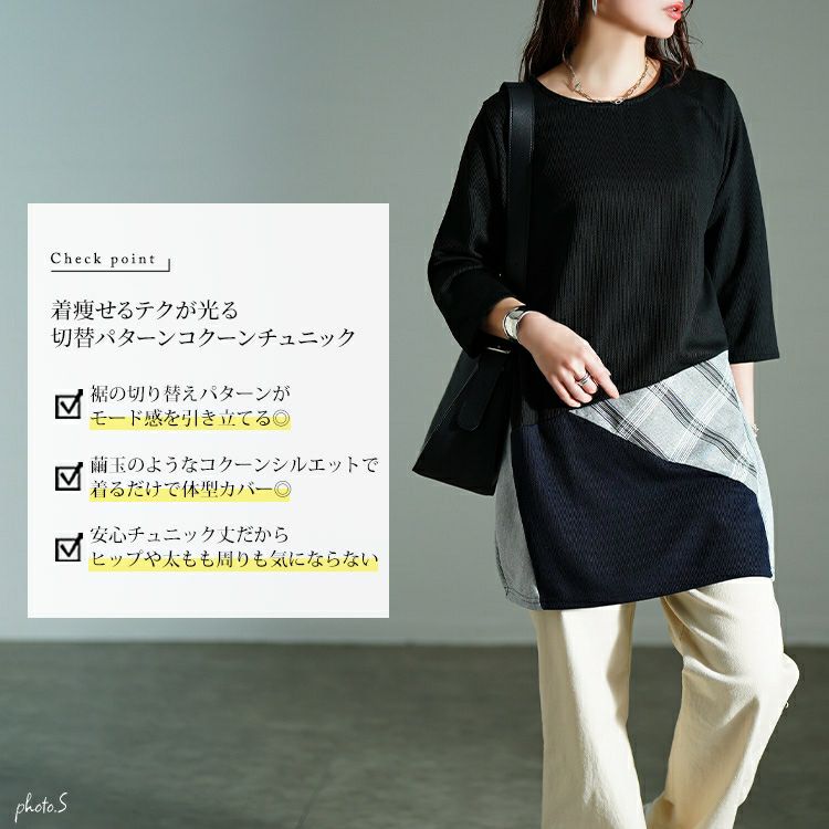 大きいサイズ レディース パッチワークコクーンチュニック cast