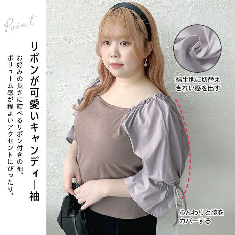 大きいサイズ レディース 異素材リボンキャンディスリーブトップス　zibo-526952 【メール便可】