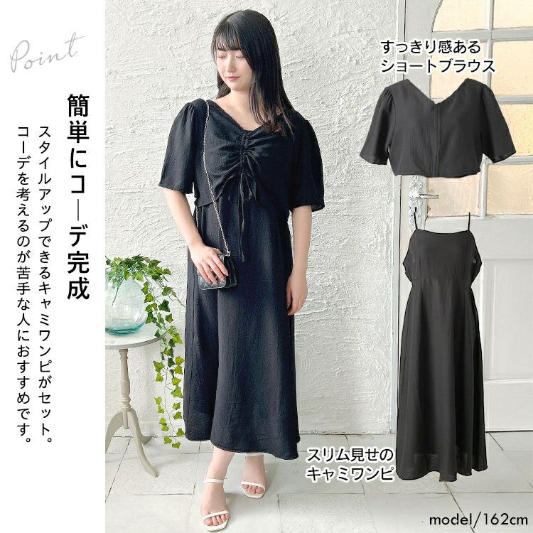 大きいサイズ レディース 前ドロストブラウス＆キャミワンピース2点セット　tani-36529ll