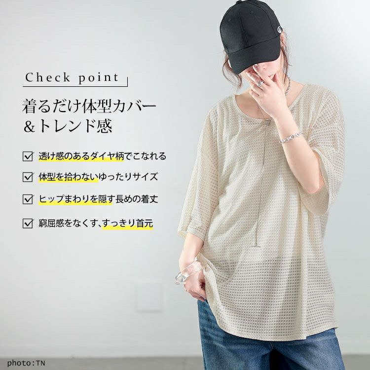 大きいサイズ レディース ダイヤ柄ジャガードビッグTシャツ　maru-30138 【メール便可】