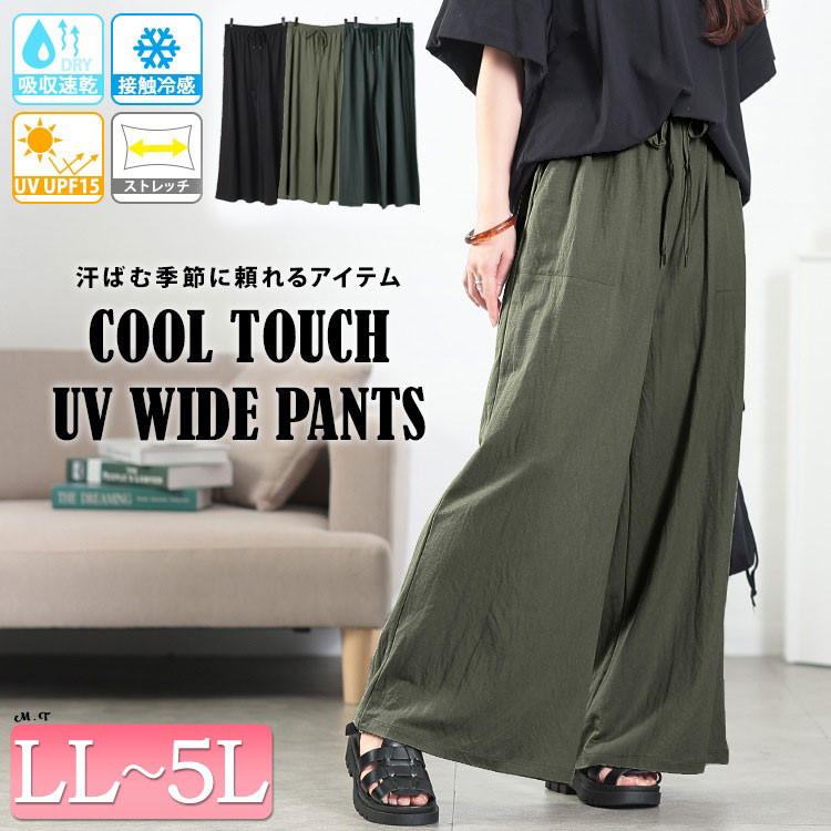 大きいサイズ レディース UVカット＆接触冷感ストレッチ鹿の子ワイドフレアパンツ　map-41 【メール便可】