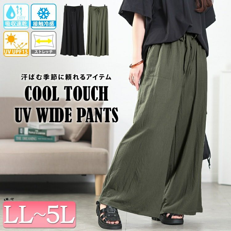 大きいサイズ レディース UVカット＆接触冷感ストレッチ鹿の子ワイドフレアパンツ　map-41 【メール便可】