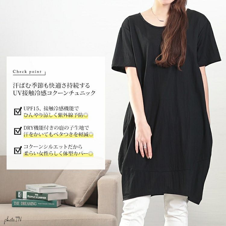 大きいサイズ レディース UVカット＆接触冷感ストレッチ鹿の子コクーンチュニック　map-39 【メール便可】