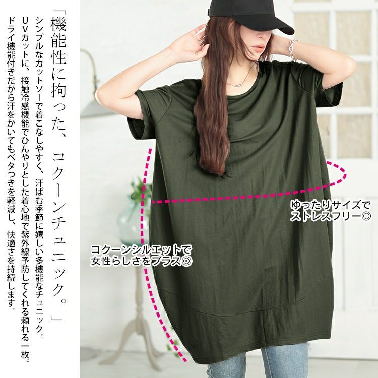 大きいサイズ レディース UVカット＆接触冷感ストレッチ鹿の子コクーンチュニック　map-39 【メール便可】