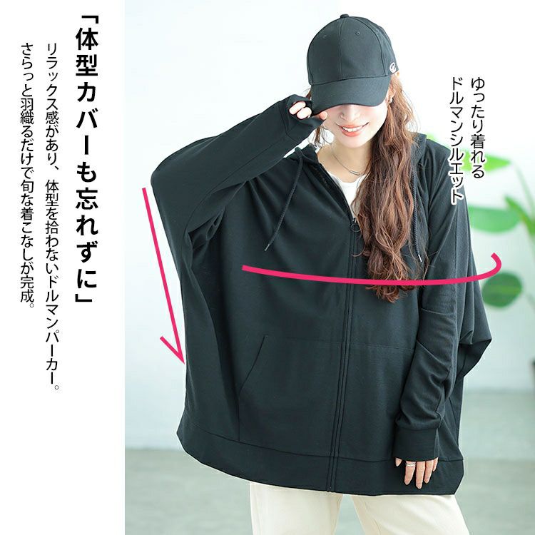 大きいサイズ レディース UV対策＆吸水速乾ドルマンZIPパーカー　map-33