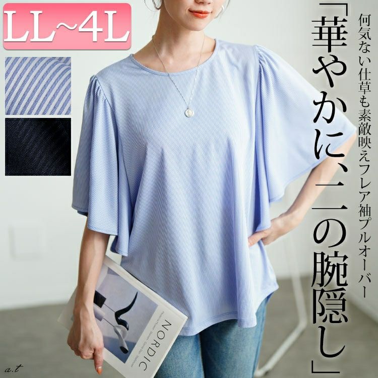 大きいサイズ レディース ストライプフレアスリーブプルオーバー　mncut-152097 【メール便可】