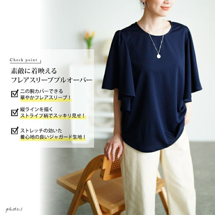 大きいサイズ レディース ストライプフレアスリーブプルオーバー　mncut-152097 【メール便可】