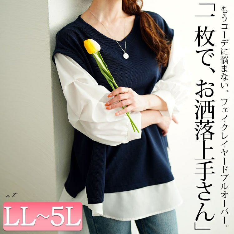 大きいサイズ レディース タックスリーブフェイクベストプルオーバー　cpdai-659657