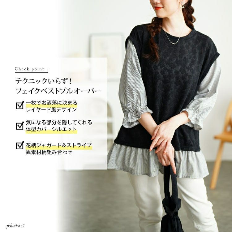 大きいサイズ レディース 花柄ジャガードフェイクベストプルオーバー　cpdai-659656 【メール便可】