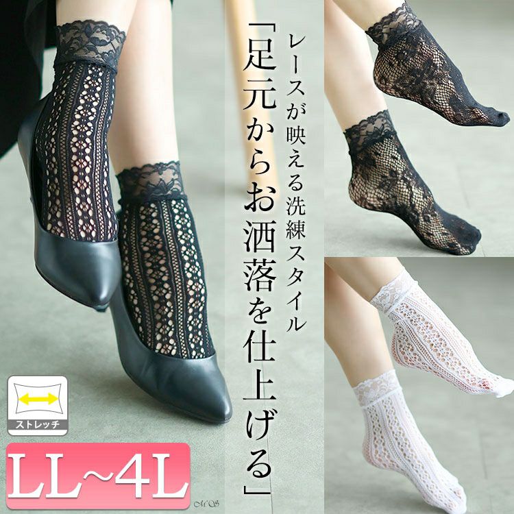 大きいサイズ レディース ストレッチレースソックス　goldy-1657 【メール便可】