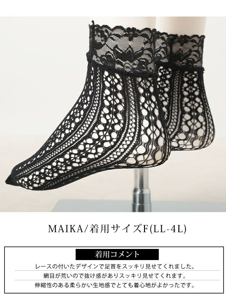 大きいサイズ レディース ストレッチレースソックス　goldy-1657 【メール便可】