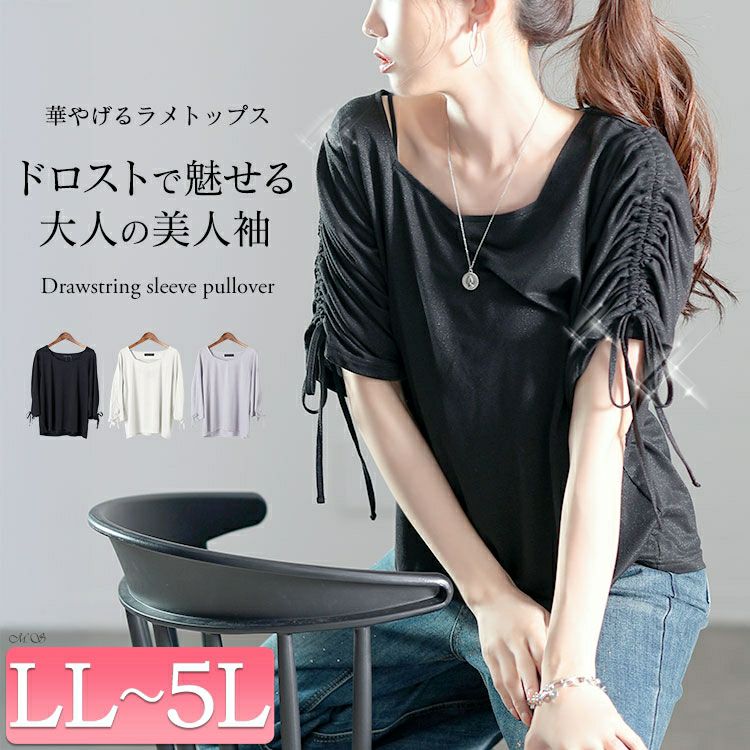 大きいサイズ レディース ダイヤモンドネック袖ドロストラメプルオーバー　fem-576【メール便可】
