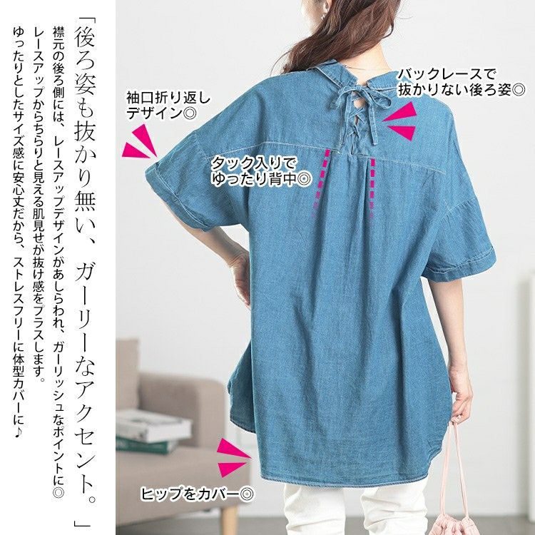 大きいサイズ レディース レースアップ裾タックコットンデニムシャツ　plan-381001【メール便可】
