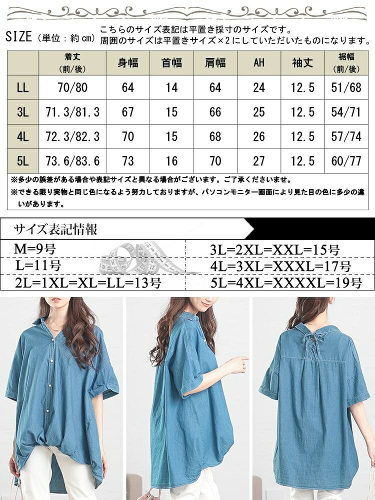 大きいサイズ レディース レースアップ裾タックコットンデニムシャツ　plan-381001【メール便可】