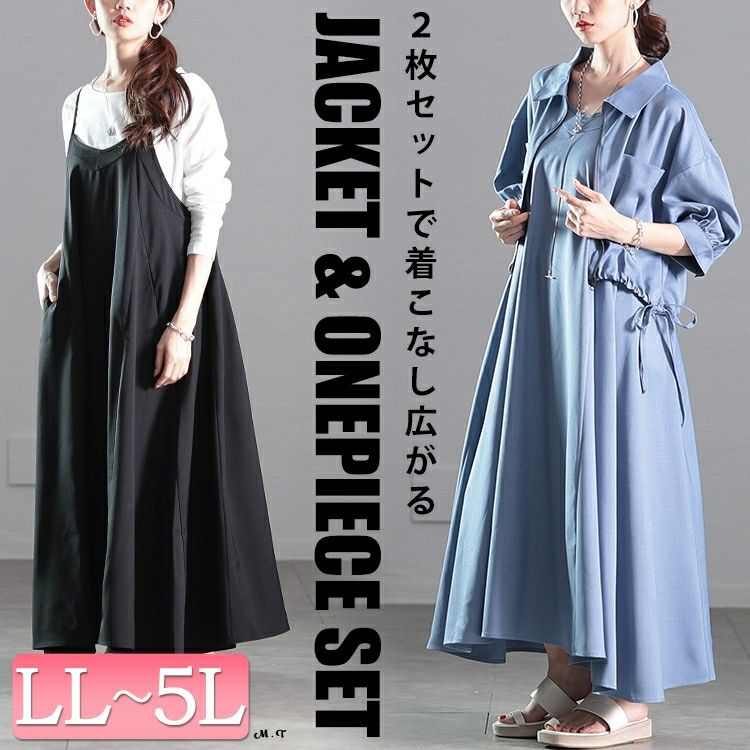 大きいサイズ レディース サイドリボンZIPジャケット＆キャミワンピース2点セット　nw-25015