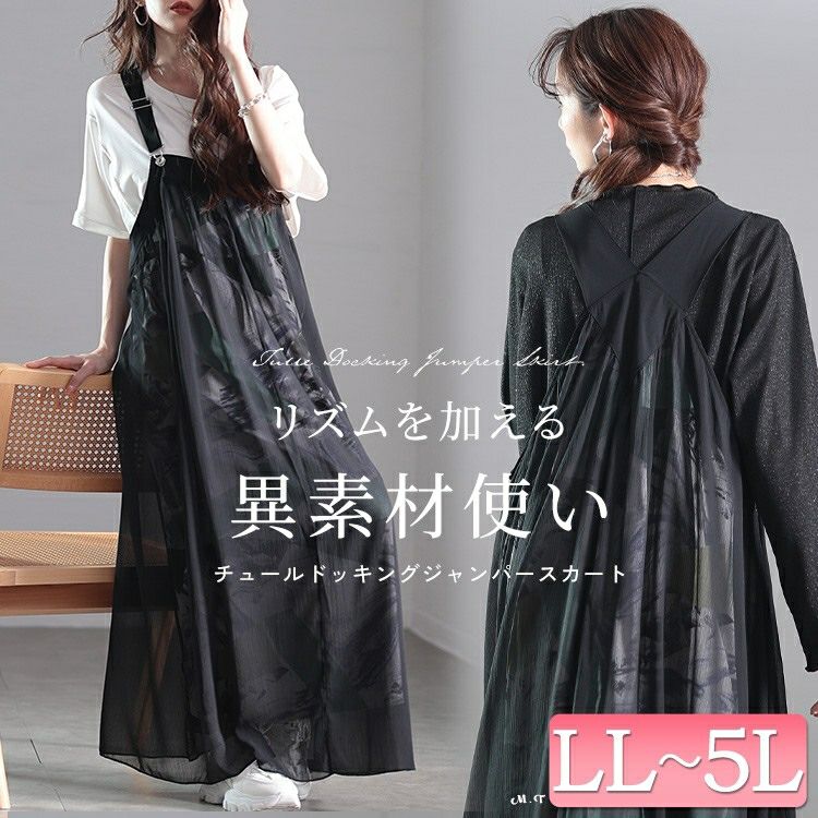 大きいサイズ レディース アート柄レイヤードサロペットワンピース　nw-25013