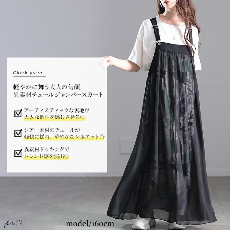 大きいサイズ レディース アート柄レイヤードサロペットワンピース　nw-25013