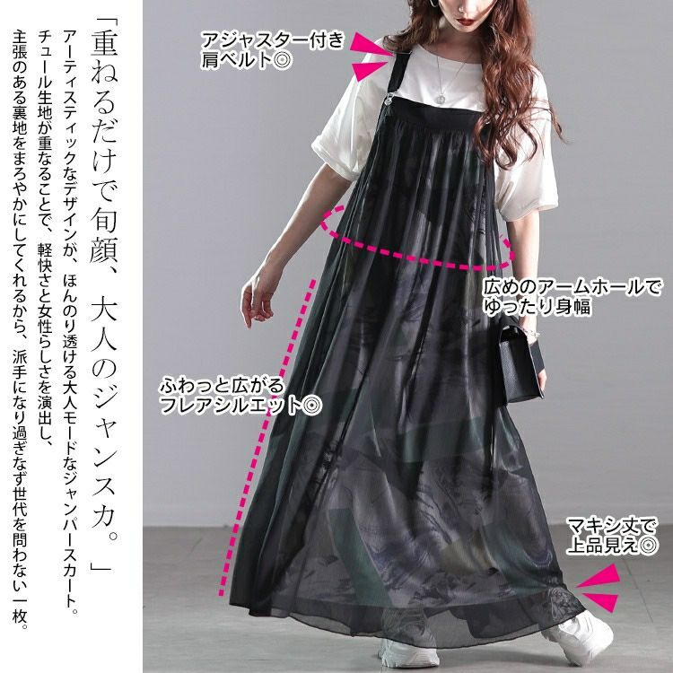 大きいサイズ レディース アート柄レイヤードサロペットワンピース　nw-25013