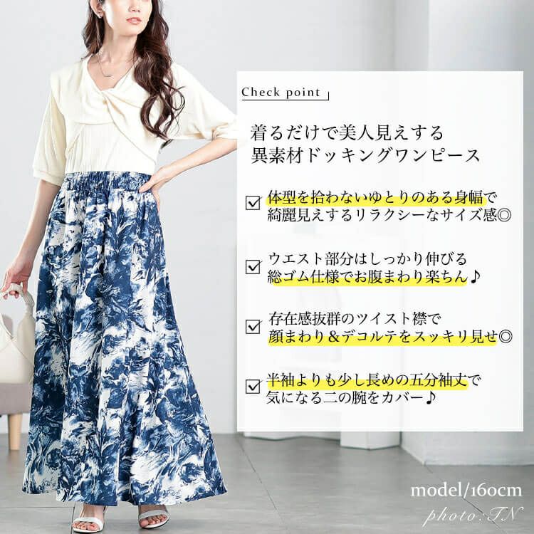 大きいサイズ レディース ツイスト襟異素材ドッキングワンピース　nw-25006