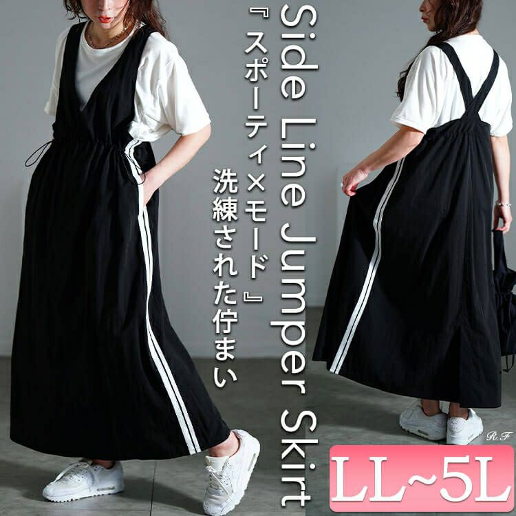 大きいサイズ レディース サイドラインドロストジャンパースカート　nw-25004【メール便可】