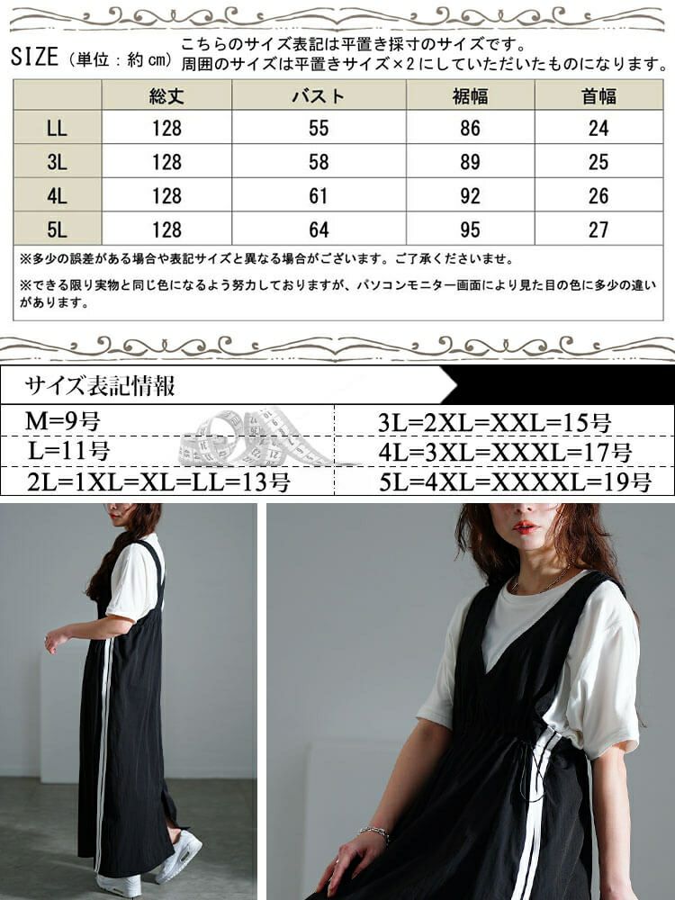 大きいサイズ レディース サイドラインドロストジャンパースカート　nw-25004【メール便可】