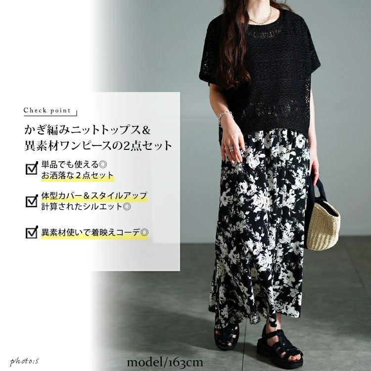 大きいサイズ レディース かぎ編みニットトップス＆花柄ドッキングワンピース2点セット　nw-25003