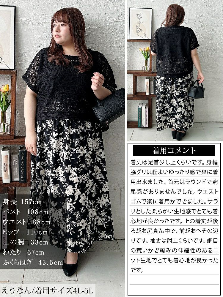 大きいサイズ レディース かぎ編みニットトップス＆花柄ドッキングワンピース2点セット　nw-25003