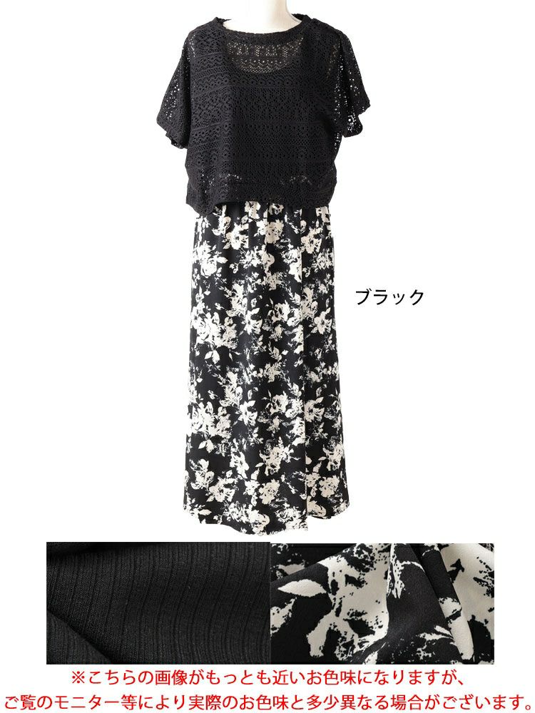 大きいサイズ レディース かぎ編みニットトップス＆花柄ドッキングワンピース2点セット　nw-25003