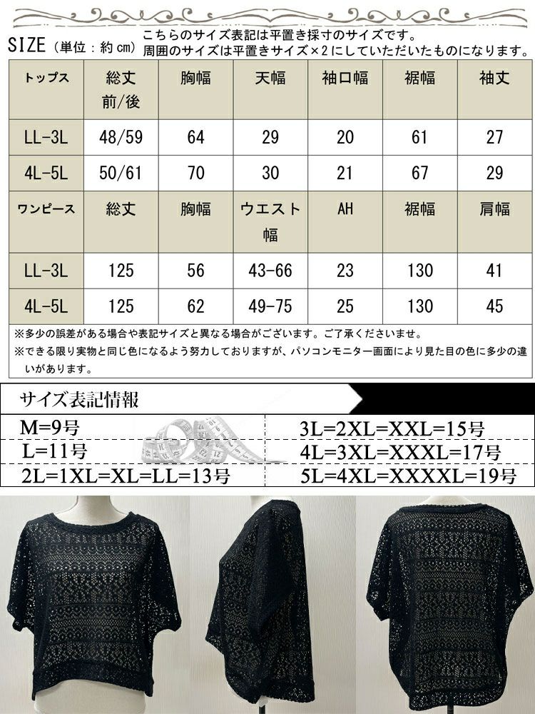 大きいサイズ レディース かぎ編みニットトップス＆花柄ドッキングワンピース2点セット　nw-25003