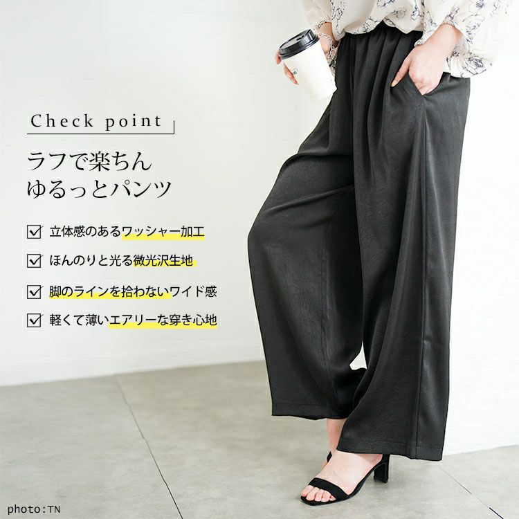 大きいサイズ レディース 微光沢ワッシャーワイドパンツ　maru-30143【メール便可】