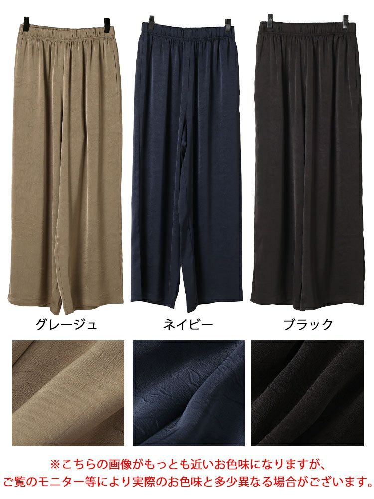 大きいサイズ レディース 微光沢ワッシャーワイドパンツ　maru-30143【メール便可】