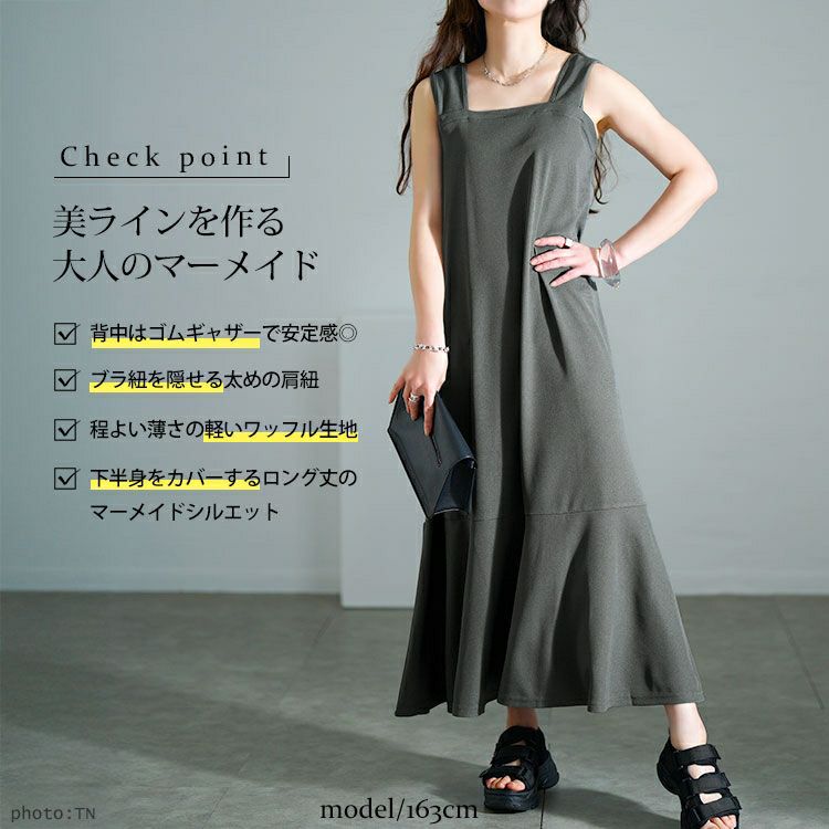 大きいサイズ レディース ワッフルマーメイドジャンパースカート　maru-30139