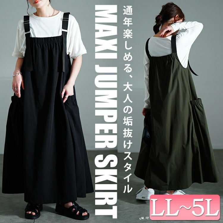 大きいサイズ レディース 軽量ストレッチマキシジャンパースカート　maru-30136