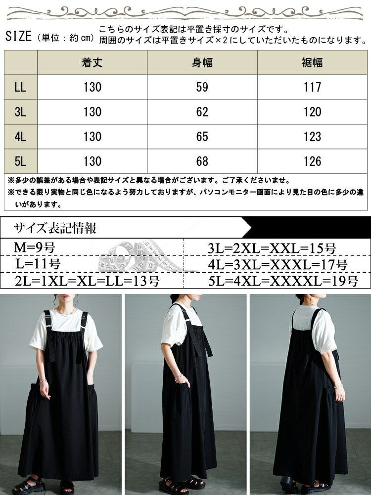 大きいサイズ レディース 軽量ストレッチマキシジャンパースカート　maru-30136