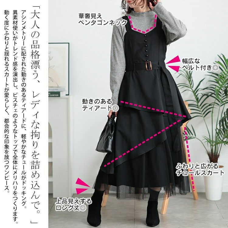 大きいサイズ レディース チュールレイヤードビスチェワンピース　sw-0718