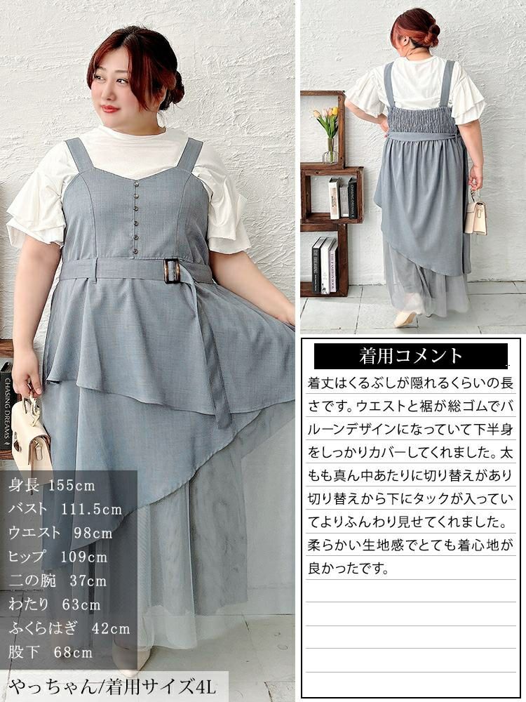 大きいサイズ レディース チュールレイヤードビスチェワンピース　sw-0718