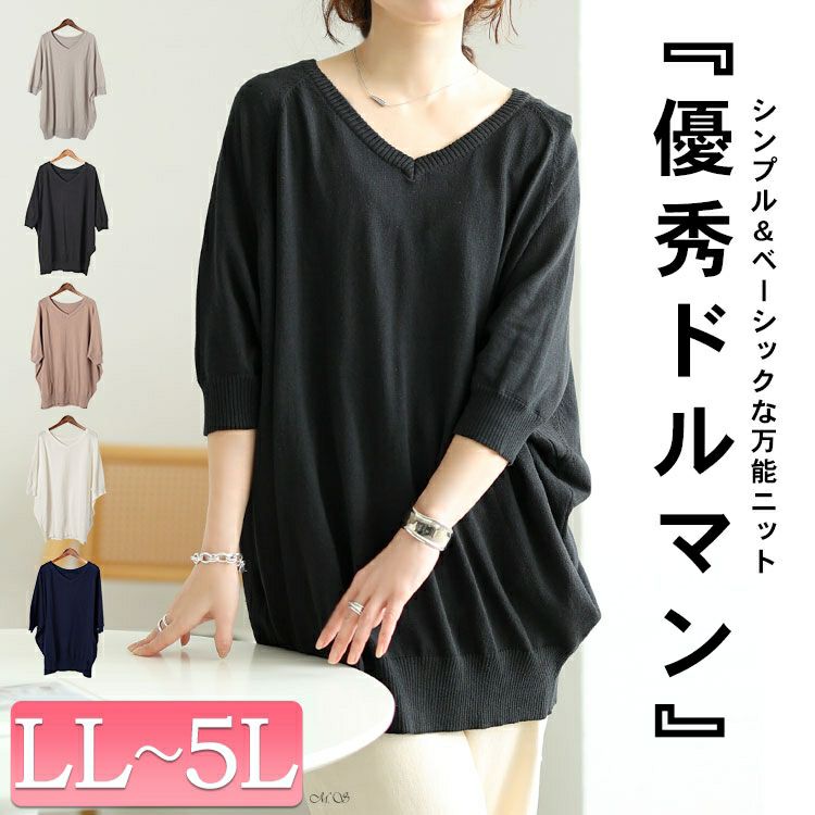 大きいサイズ レディース Vネックドルマンニット　wn-0233【メール便可】